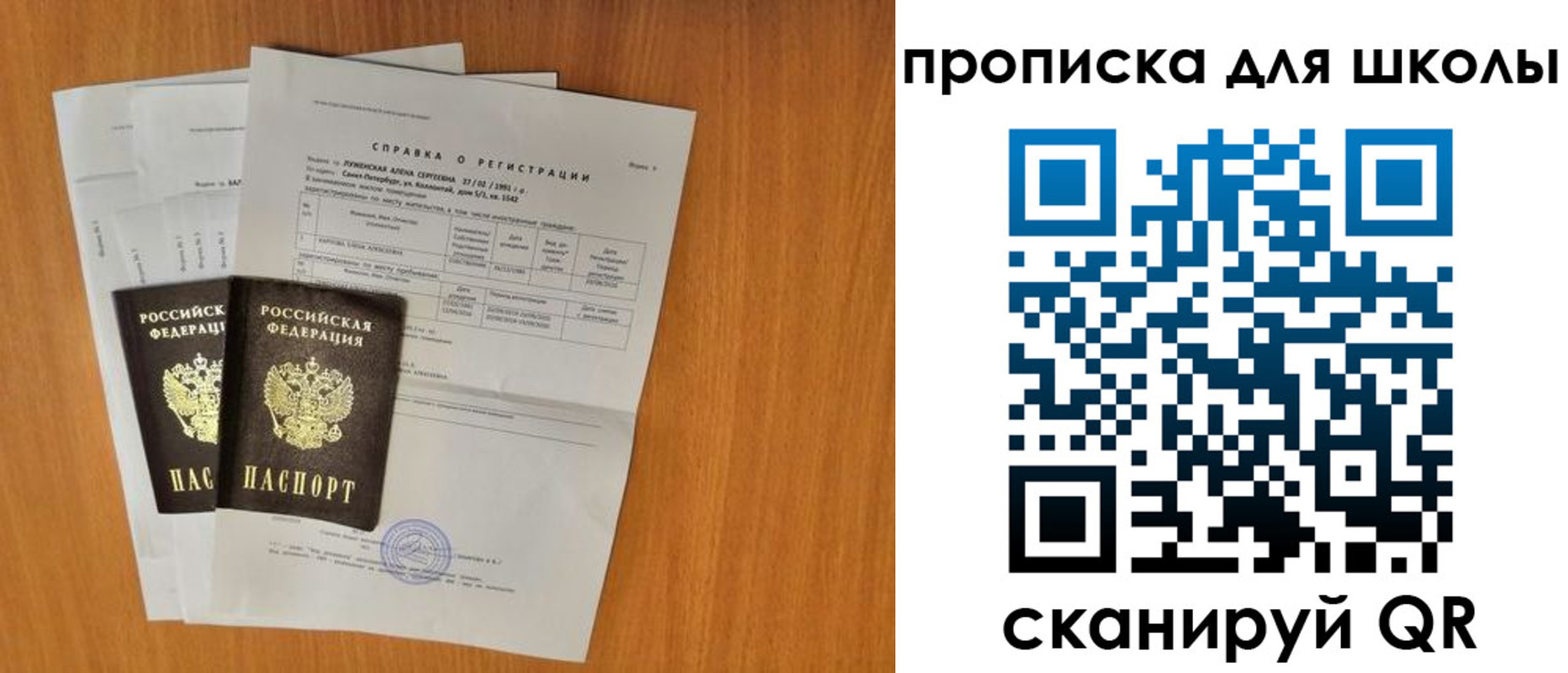временная регистрация для всех в Рудне