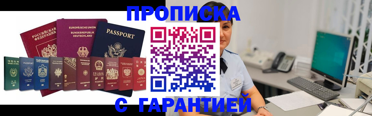 прописка ребенка в Рудне