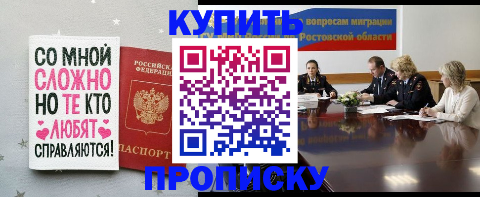 временная регистрация купить в Рудне