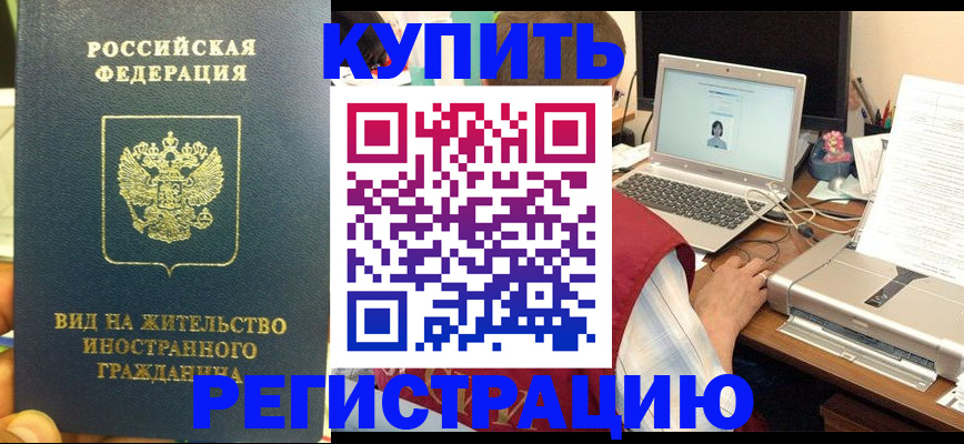 временная регистрация для школы в Рудне