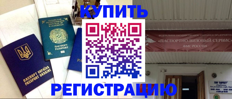 прописка законно в Рудне