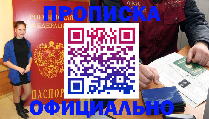 прописка 2025 в Рудне