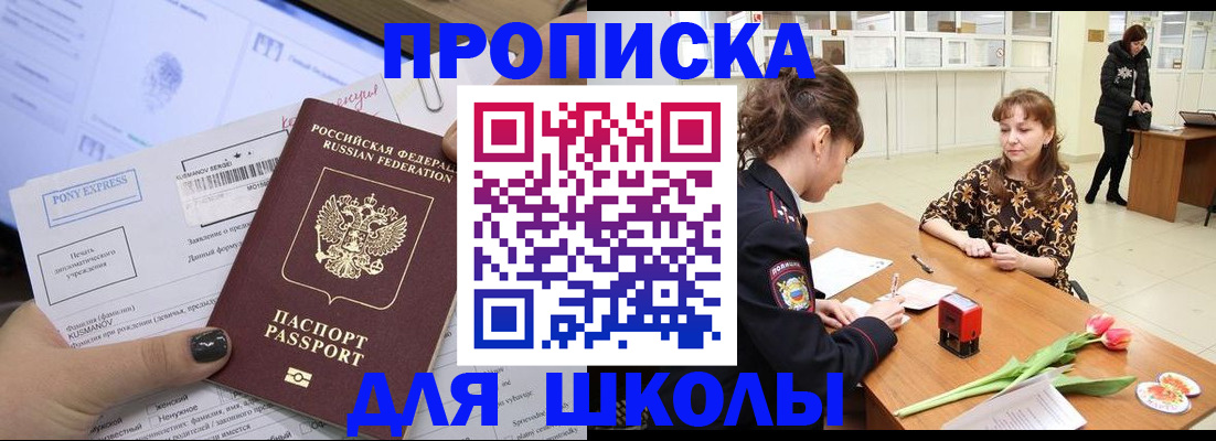 прописка законно в Рудне