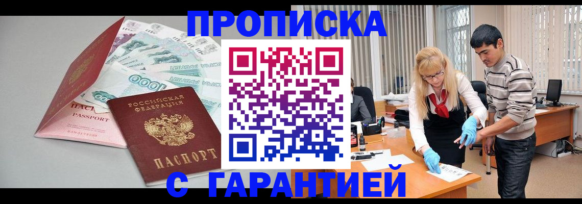 прописка для кредита в Рудне