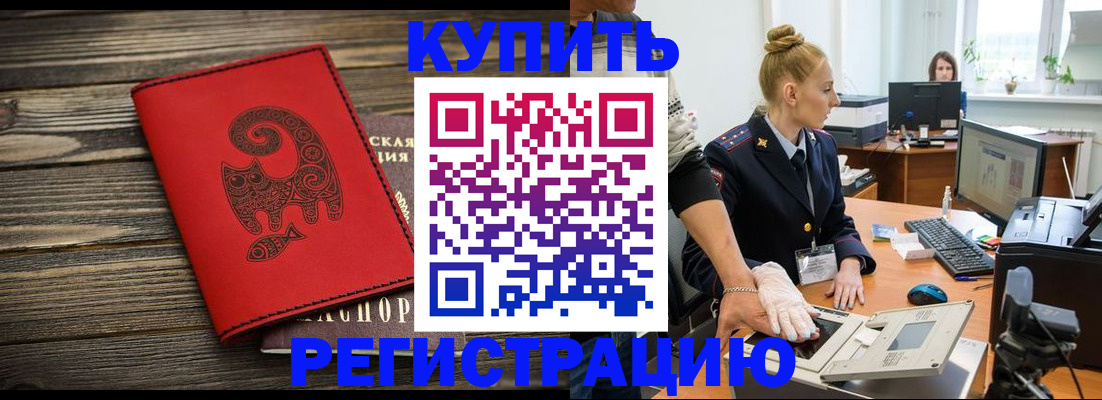 купить прописку в Рудне