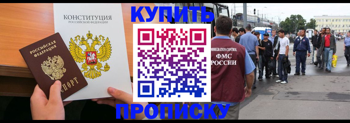 прописка от собственника в Рудне