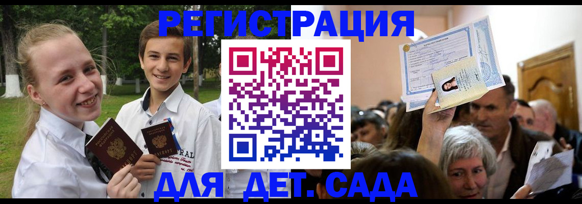 прописка для школы в Рудне